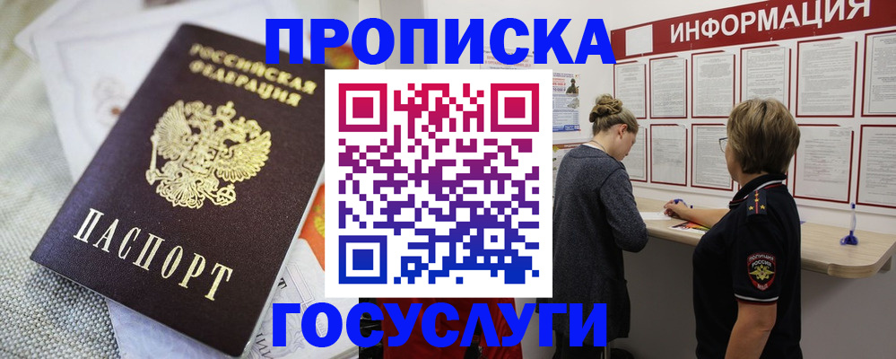прописка регистрация в Ахтубинске